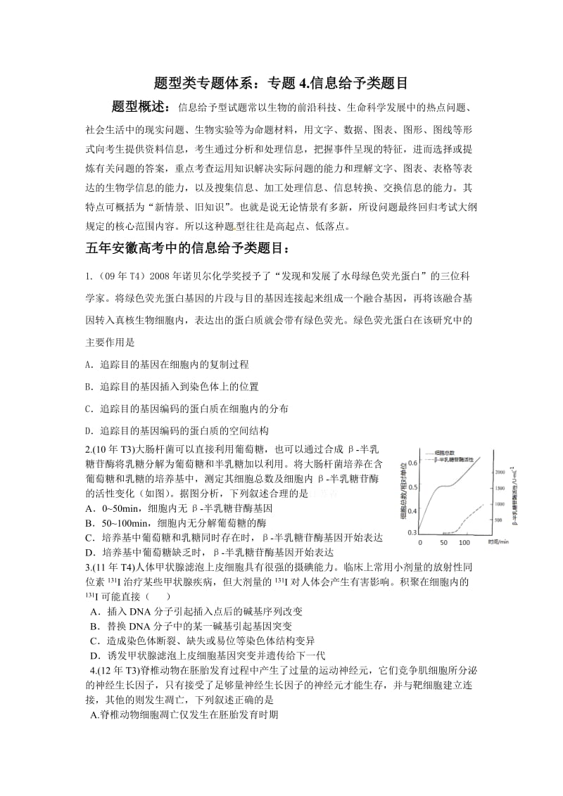 题型类专题体系4.doc_第1页