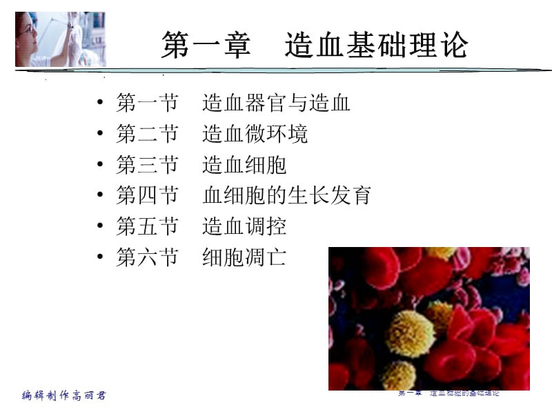 第一章造血检验的基础理论.ppt_第2页