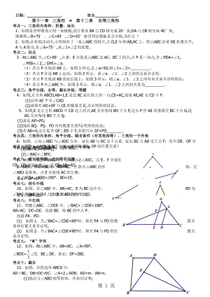 人教版八年级数学上册 第1112章 三角形 全等证明 题型举例 讲义.doc