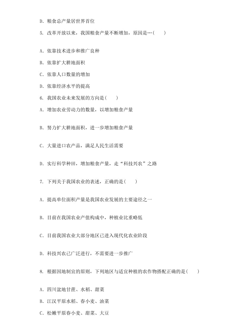 人教版八年级地理上册4.2农业同步测试题.doc_第2页