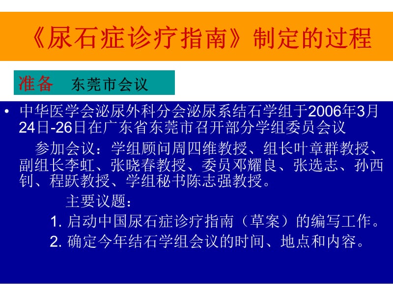 中国尿石症诊疗指南.ppt_第2页