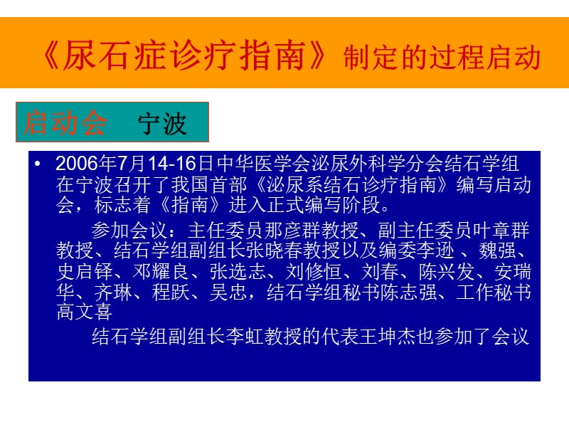 中国尿石症诊疗指南.ppt_第3页