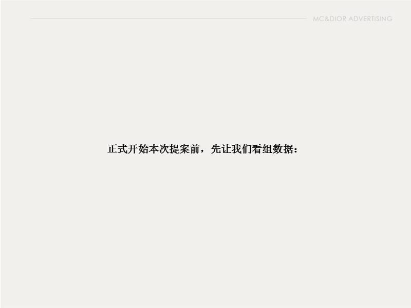 2010公园1872网络整合传播策略提报38p.ppt_第2页