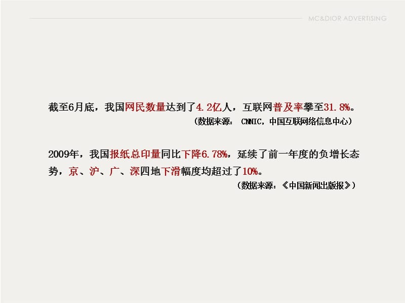 2010公园1872网络整合传播策略提报38p.ppt_第3页