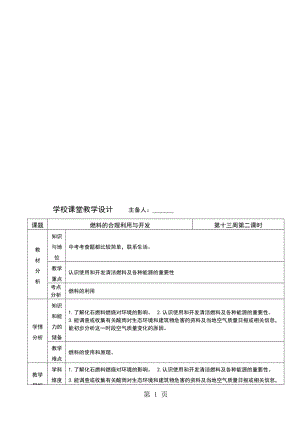 人教版巴市杭锦后旗九年级化学上册教案：第七单元 燃料及其利用》课题2 燃料的合理利用与开发.doc