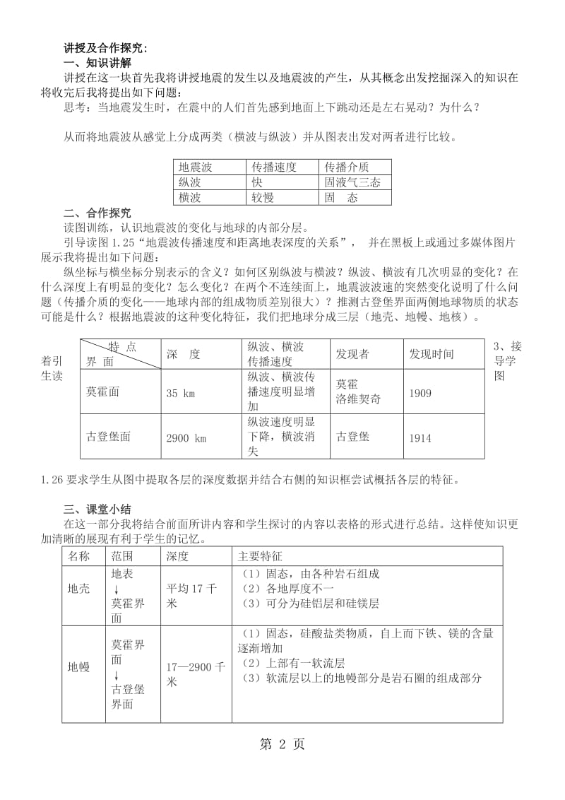 人教版必修一1.4地球的圈层结构优质课教案设计.doc_第2页