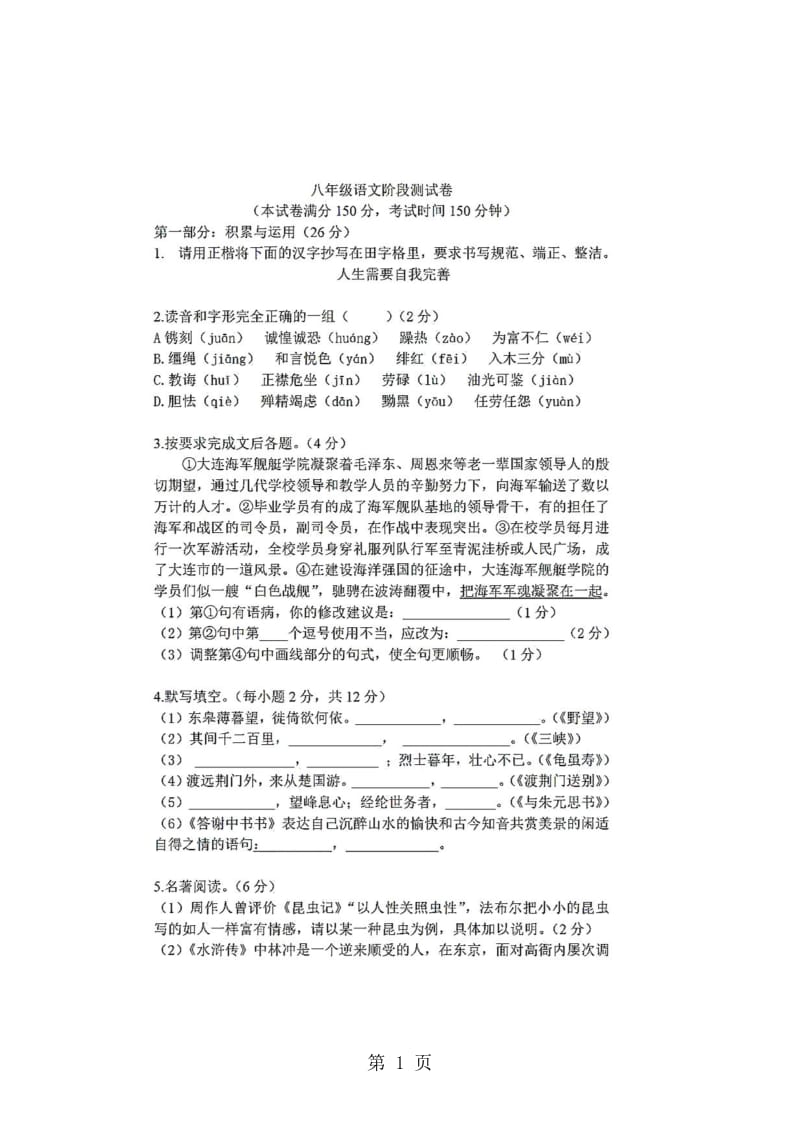 辽宁省大连市第七十九中学八年级上期中测试语文试题（图片版 ）.doc_第1页