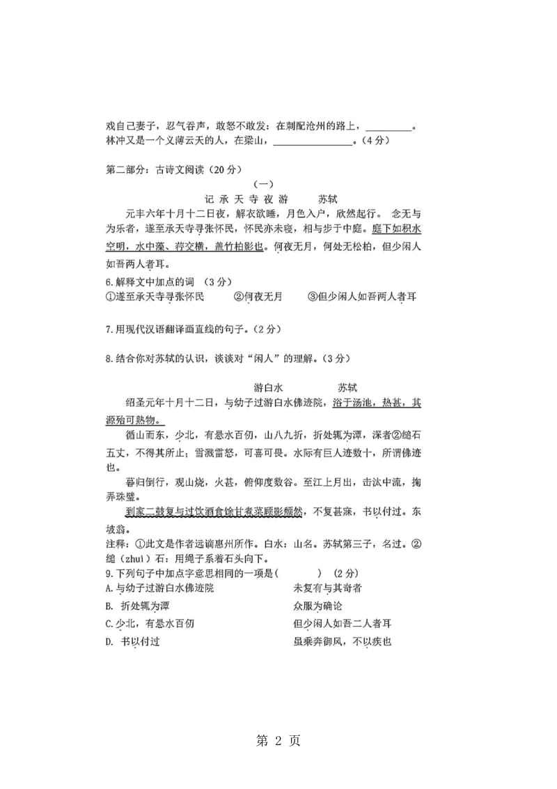 辽宁省大连市第七十九中学八年级上期中测试语文试题（图片版 ）.doc_第2页