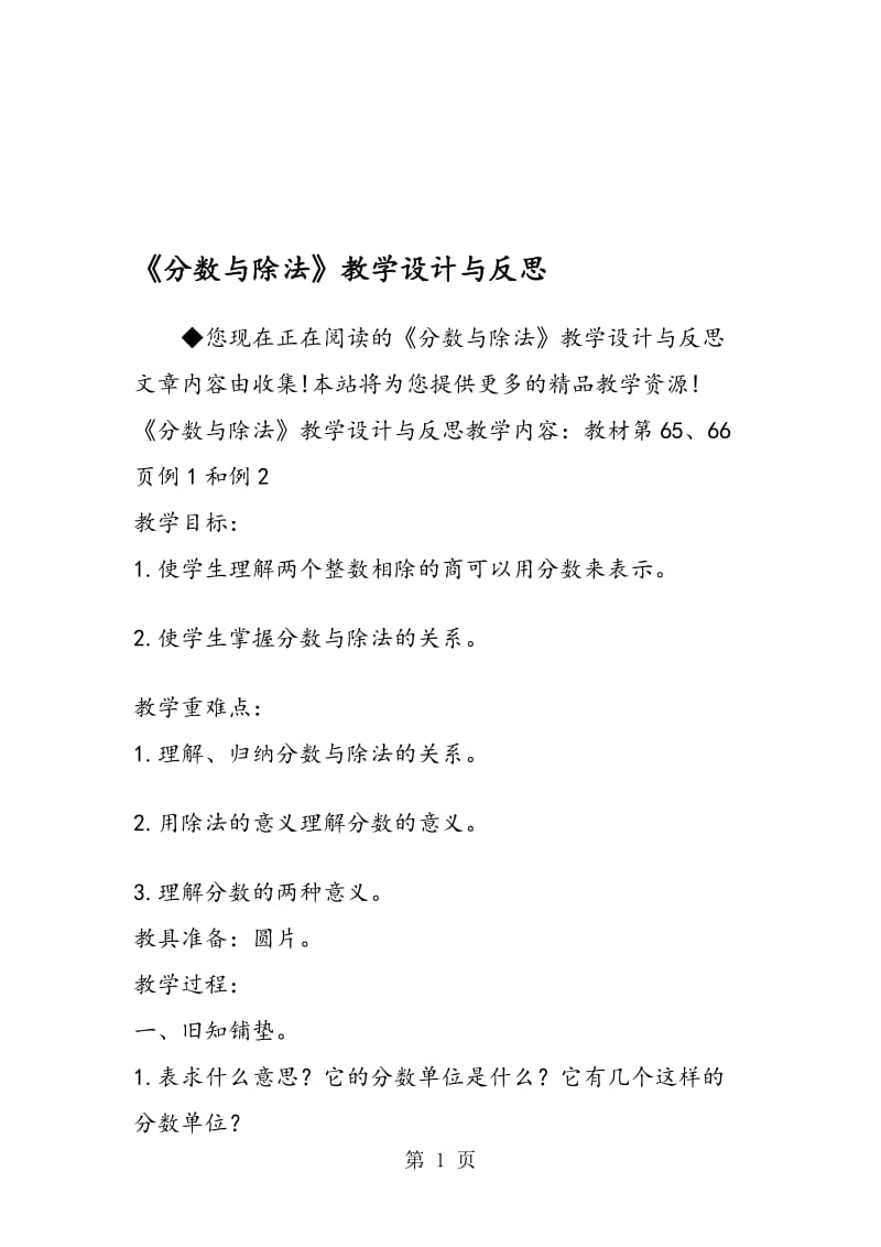 《分数与除法》教学设计与反思.doc_第1页