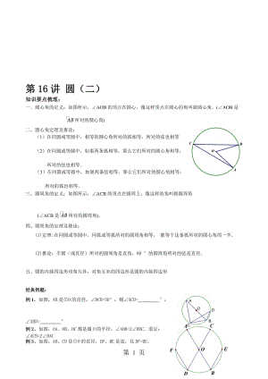 人教版九年级数学上册24.1圆心角、圆周角定理导学案（无答案）.doc