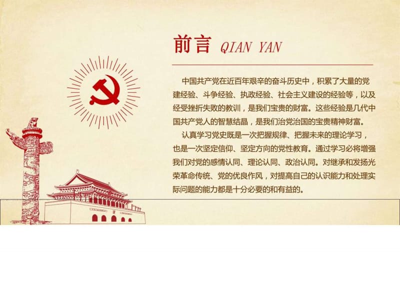 中国共产党党史.ppt_第2页