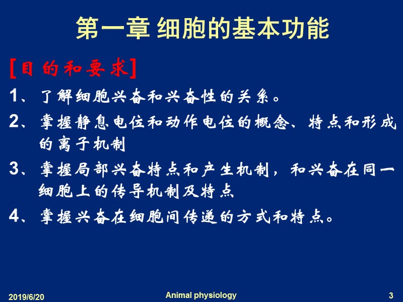 第一章细胞的基本结构.ppt_第3页