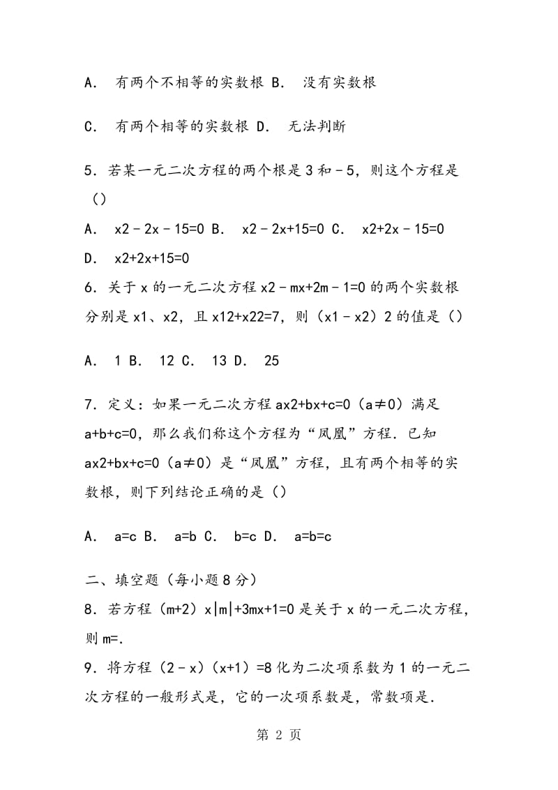 连云港市初三年级数学上学期期中试卷(含答案解析).doc_第2页