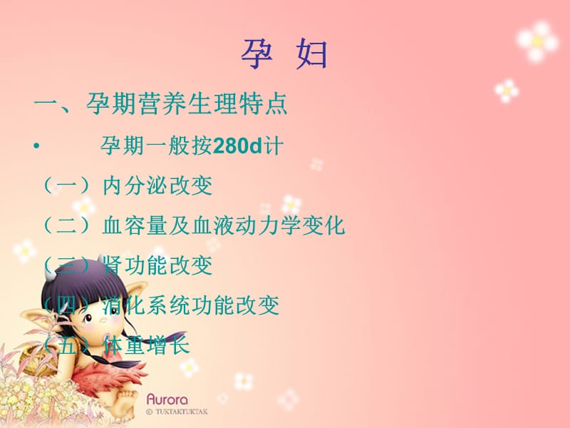 第4章特殊人群营养.ppt_第3页