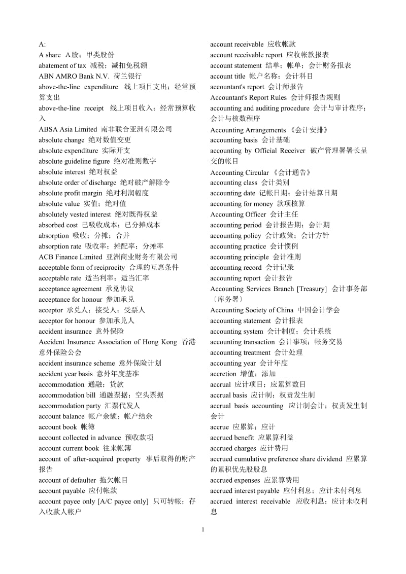 金融英汉词语汇编.doc_第1页