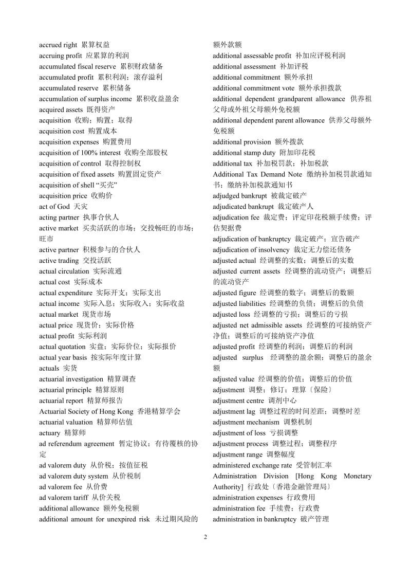 金融英汉词语汇编.doc_第2页