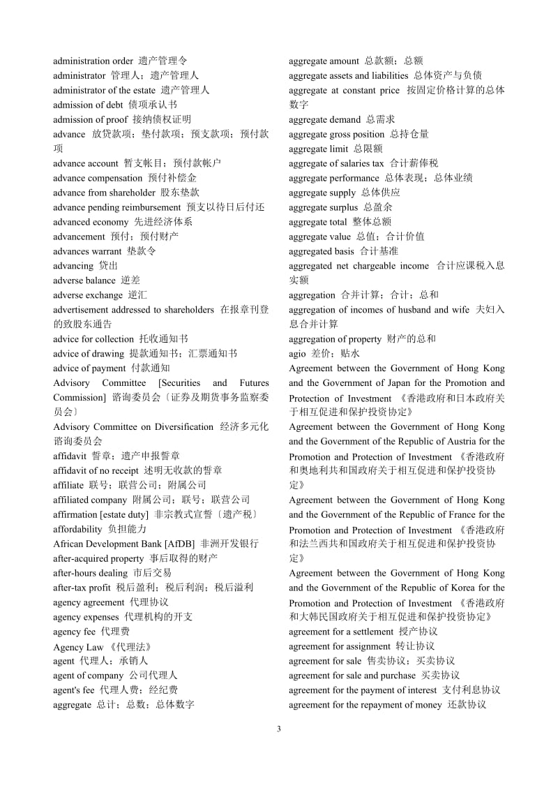 金融英汉词语汇编.doc_第3页