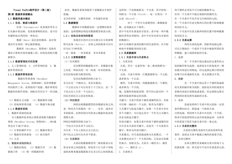 高鸿业《西方经济学》名词解释汇总.doc_第1页