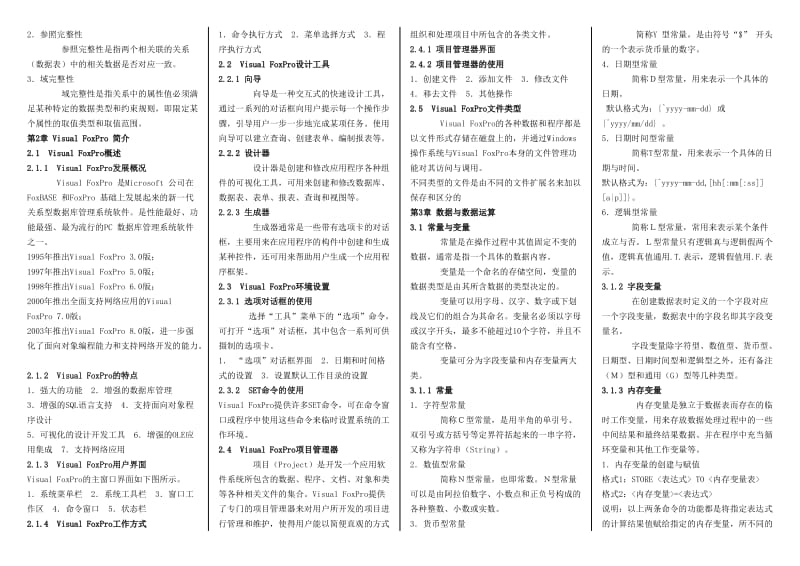 高鸿业《西方经济学》名词解释汇总.doc_第2页