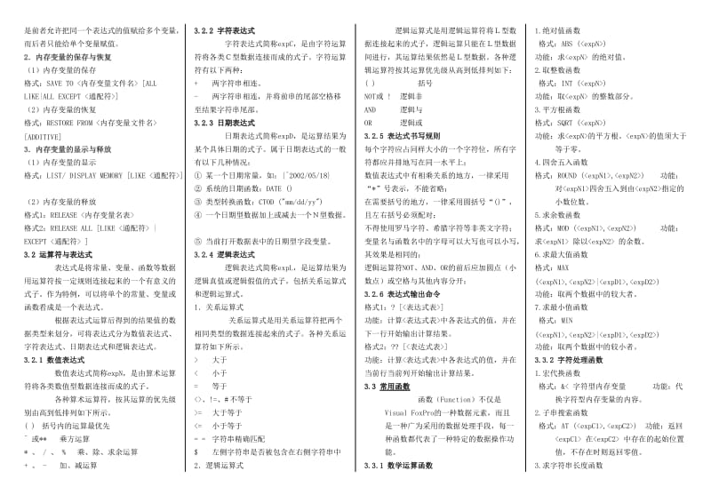 高鸿业《西方经济学》名词解释汇总.doc_第3页