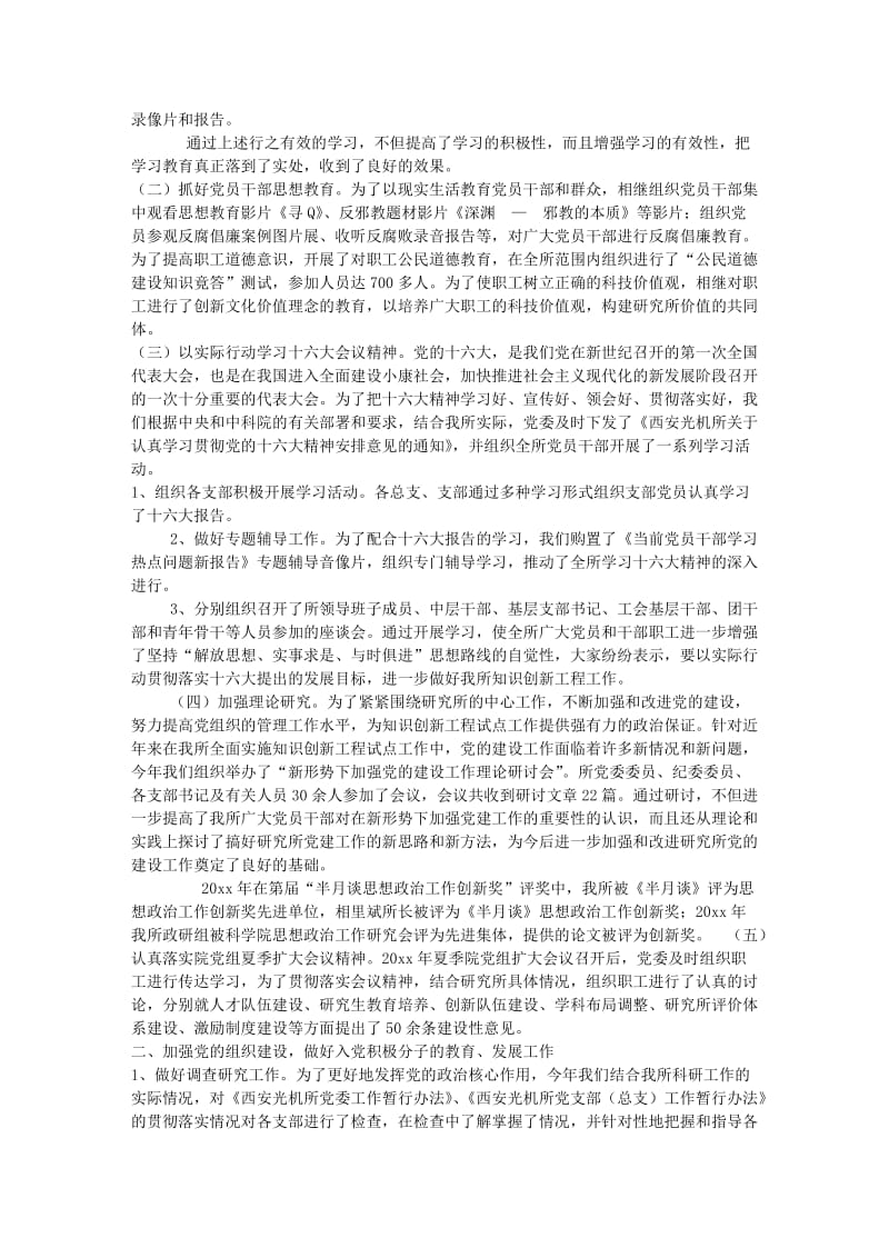 党委工作总结-总结报告.doc_第2页