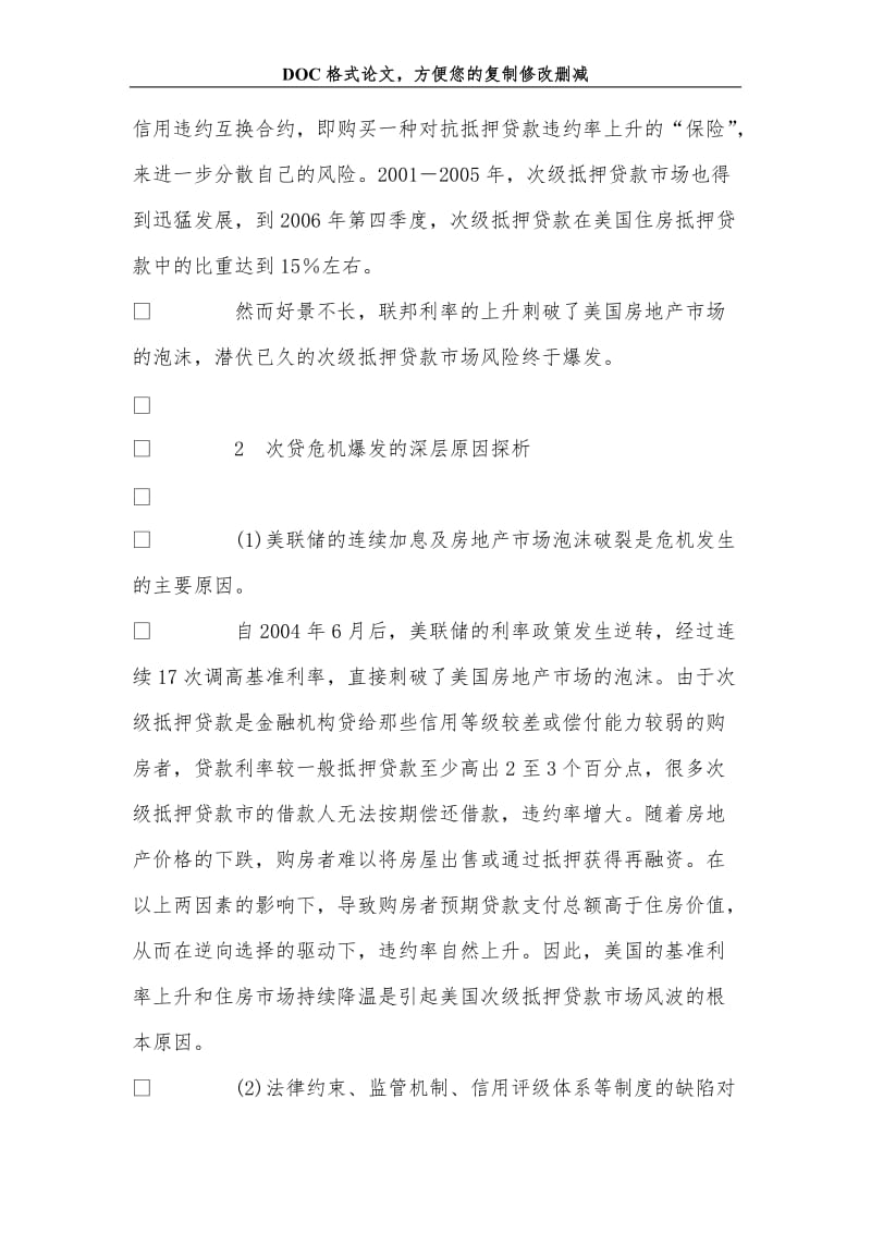 次贷危机的生成及影响深层解析.doc_第2页