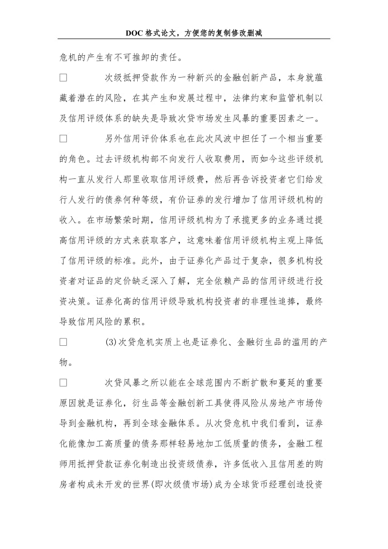 次贷危机的生成及影响深层解析.doc_第3页