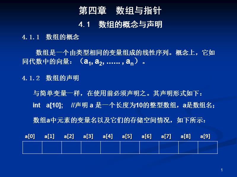 第04章C++数组与指针.ppt_第1页