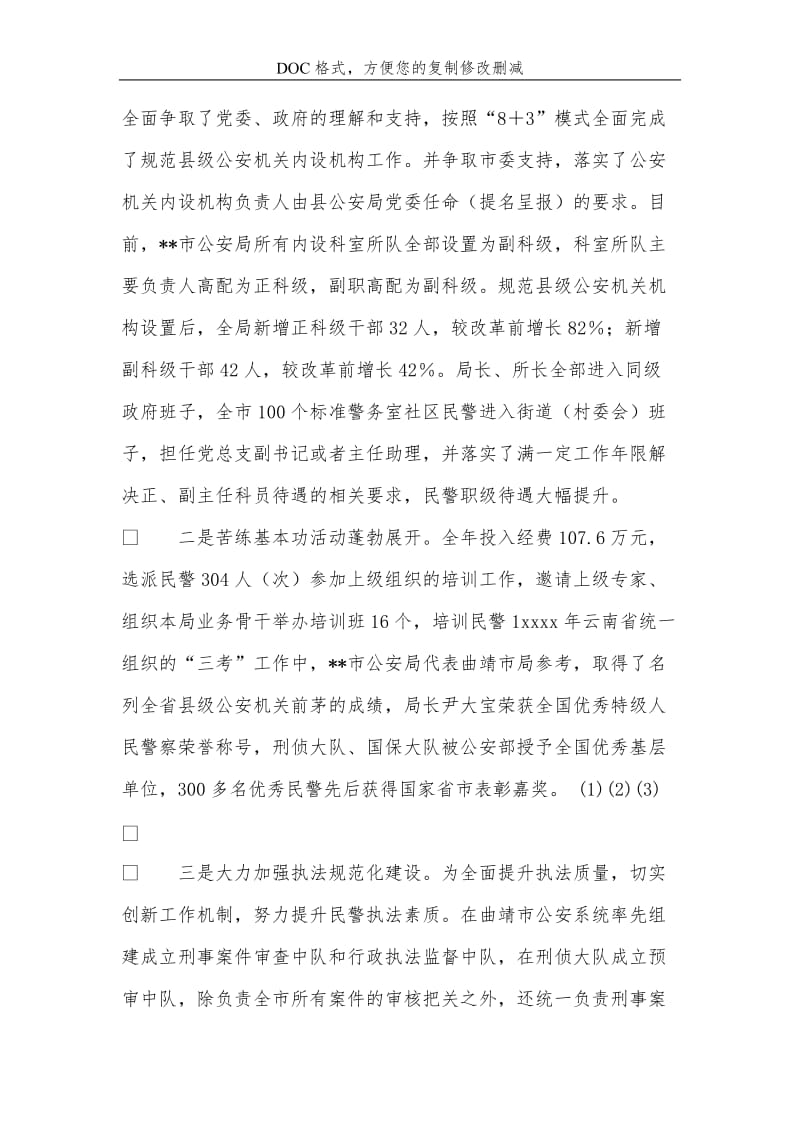 公安三基工程建设先进事迹材料.doc_第3页