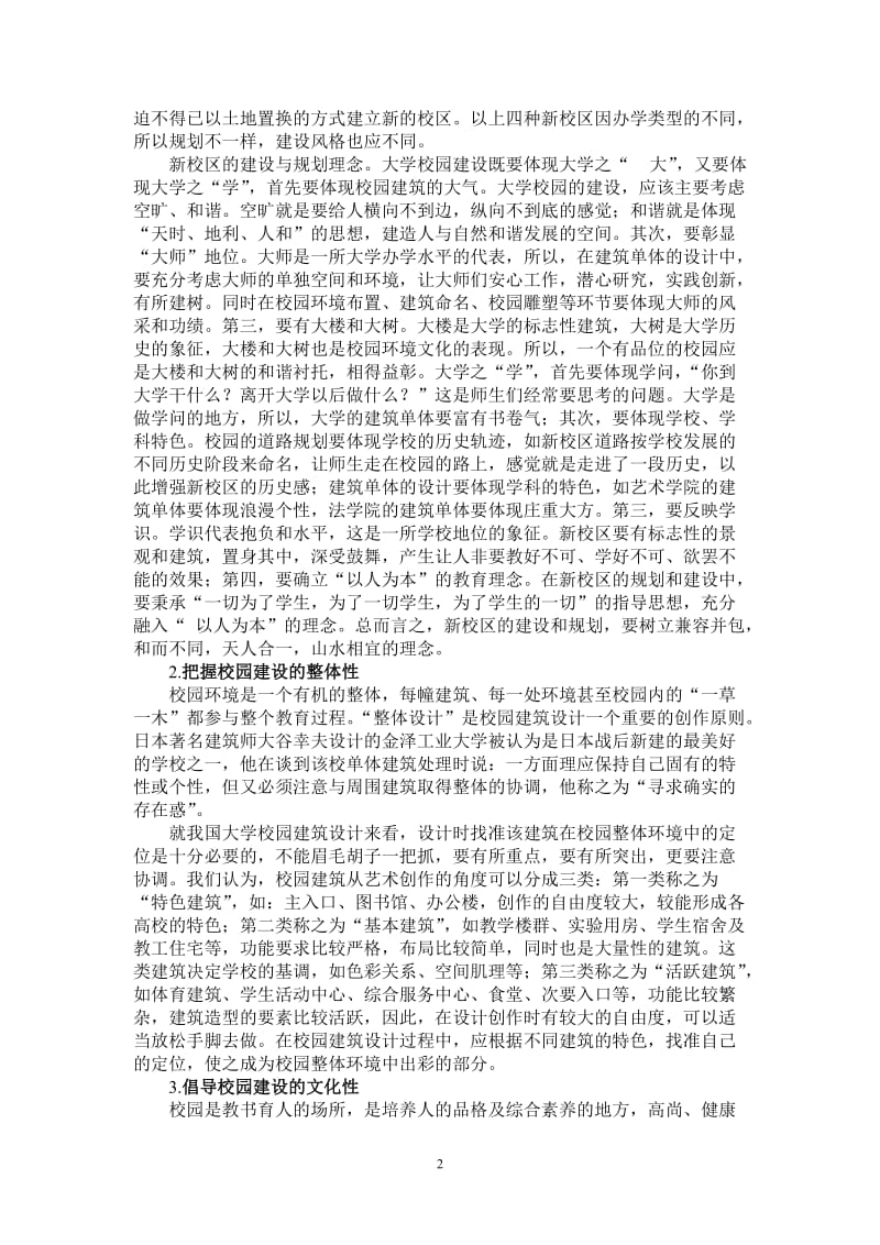 高教研究动态(总第93期).doc_第2页