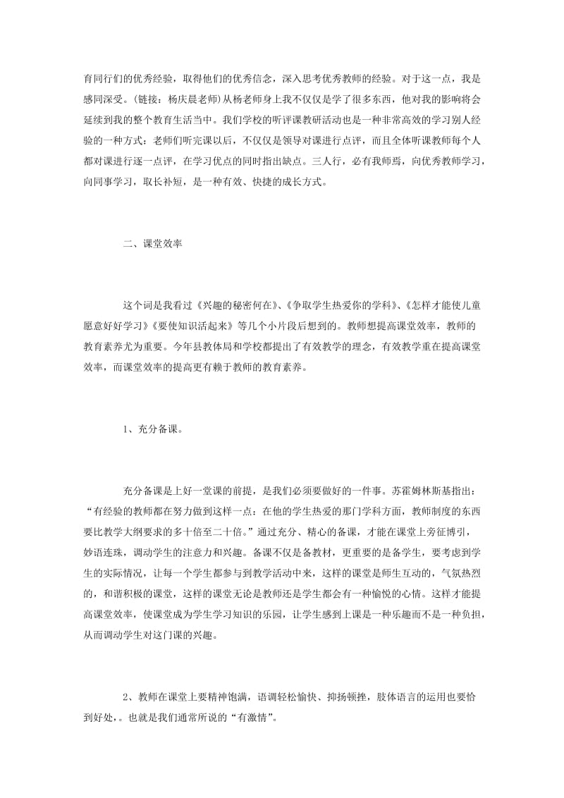 读《给教师的建议》有感.doc_第2页