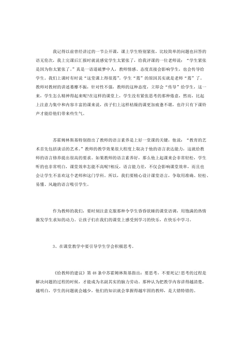 读《给教师的建议》有感.doc_第3页