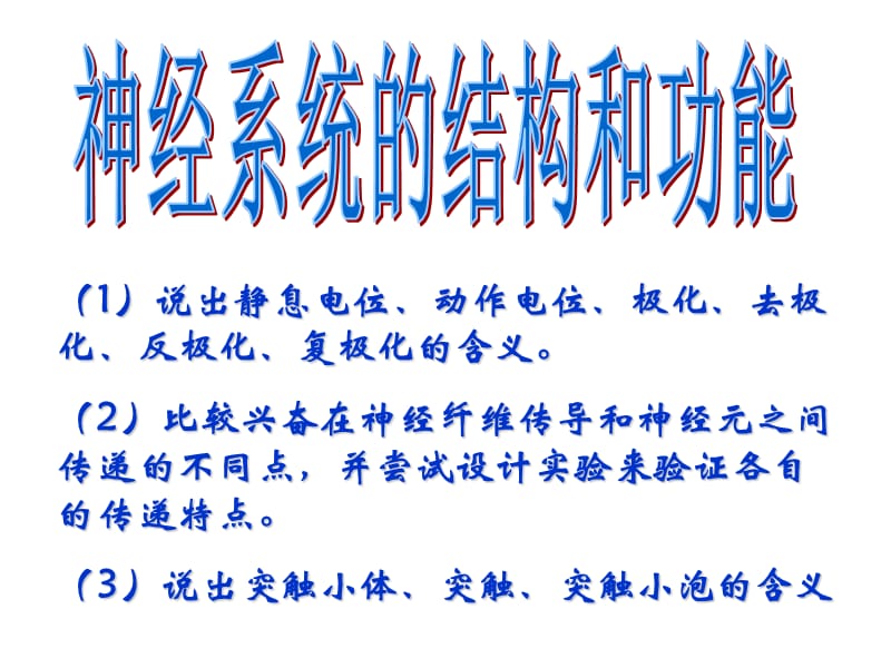 人教版教学课件浙江省建德市新安江高级中学生物必修三《22神经系统的结构和功能》课件.ppt_第1页