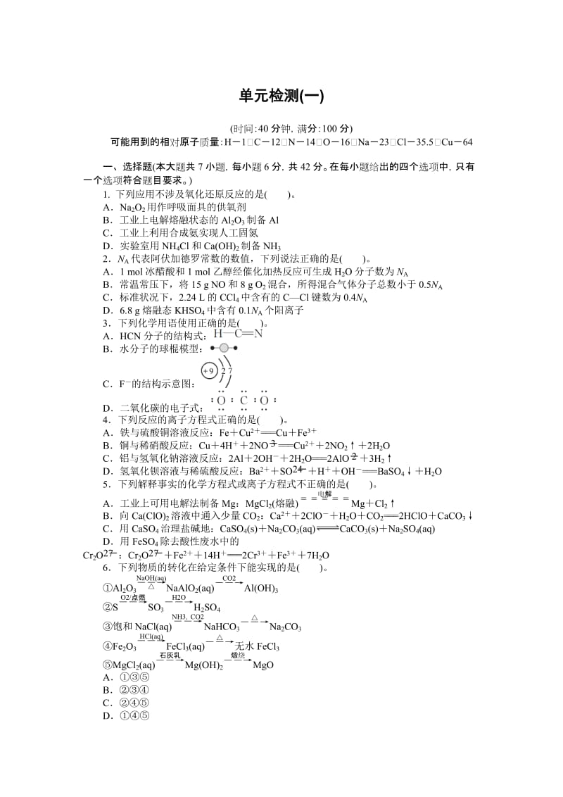 高考化学一轮复习高考模拟试题汇编.doc_第1页