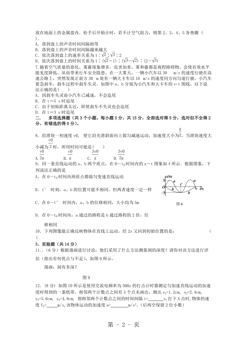 重庆市万州二中高一物理上学期期中试题.doc_第2页