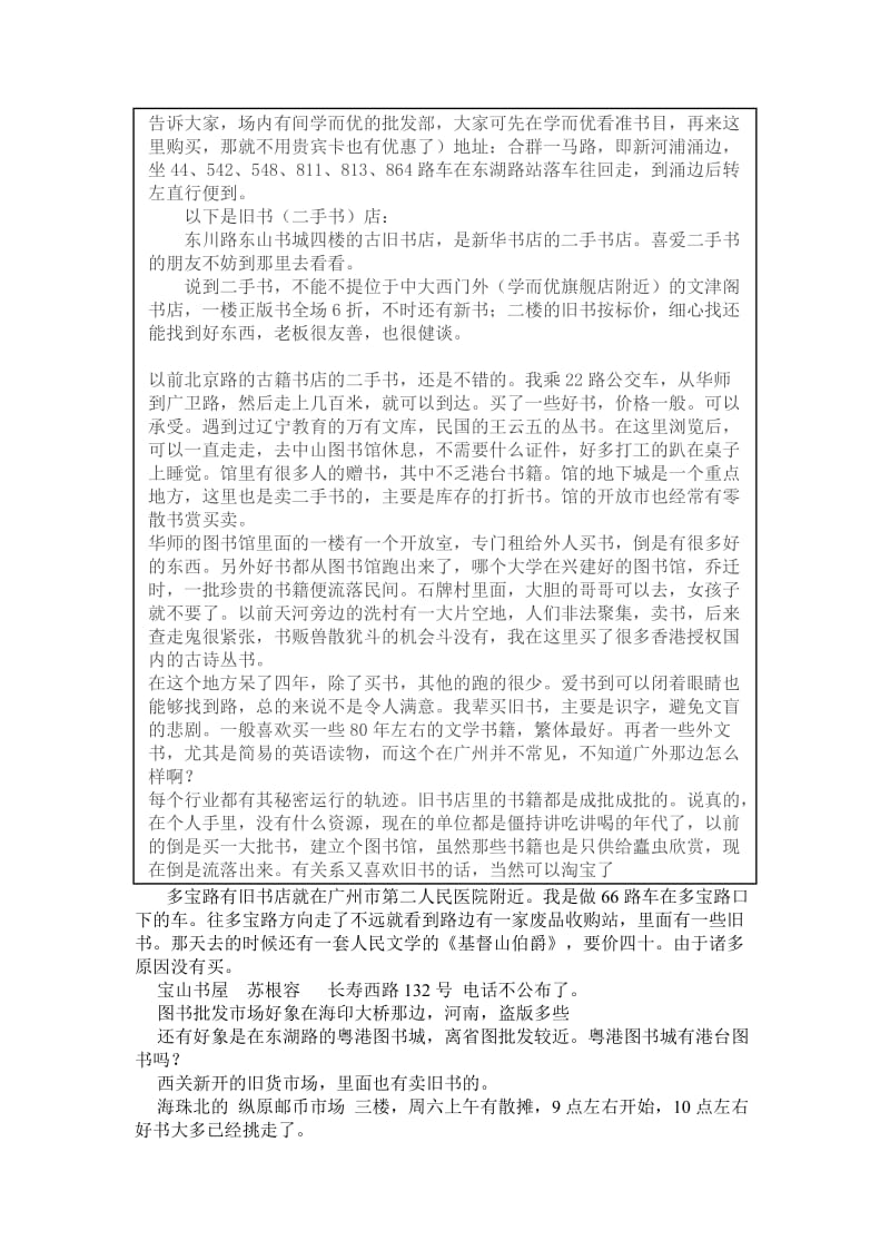 请问广州旧书批发市场在哪.doc_第2页
