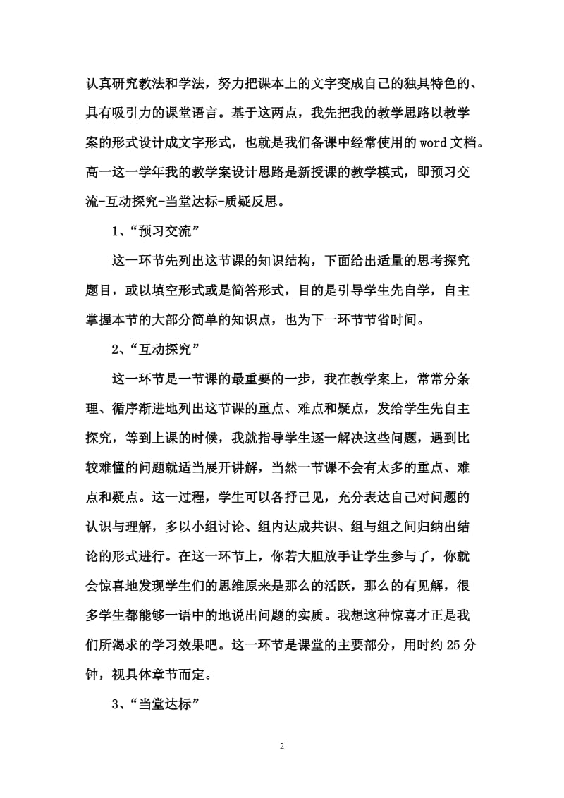 高考地理复习研讨会交流发言材料《如何实现地理高效课堂》.doc_第2页