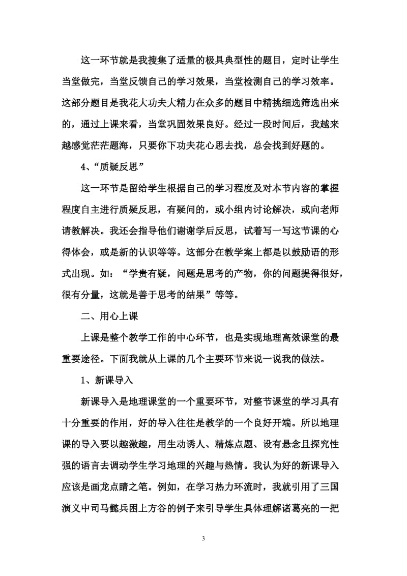 高考地理复习研讨会交流发言材料《如何实现地理高效课堂》.doc_第3页