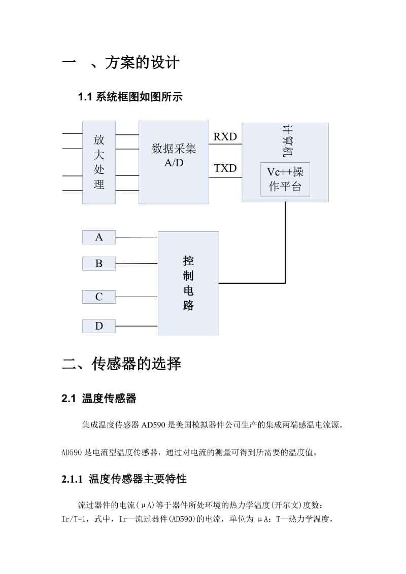 高精度多路信号采集.doc_第2页