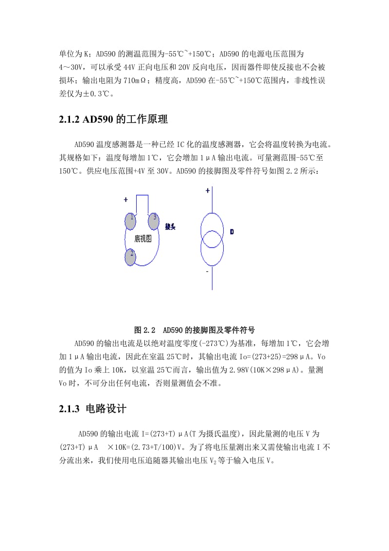 高精度多路信号采集.doc_第3页