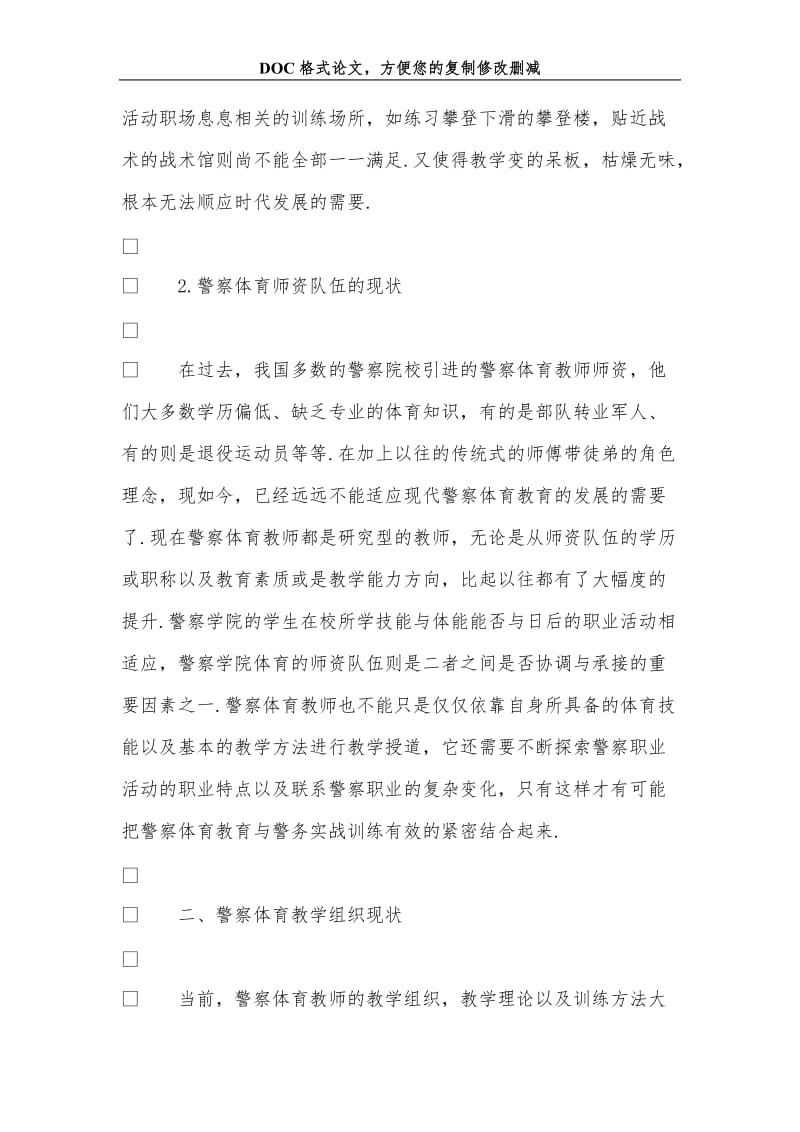 对警察体育教育中执教形式的思索.doc_第2页