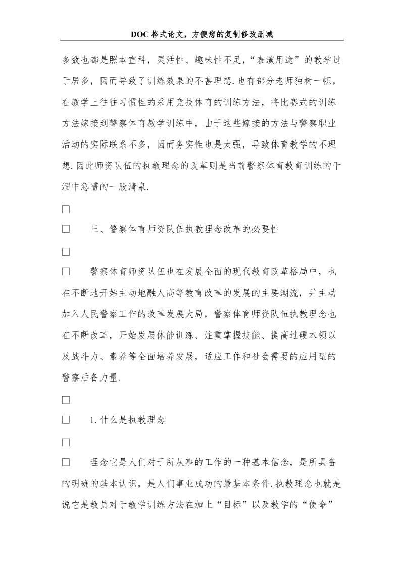 对警察体育教育中执教形式的思索.doc_第3页