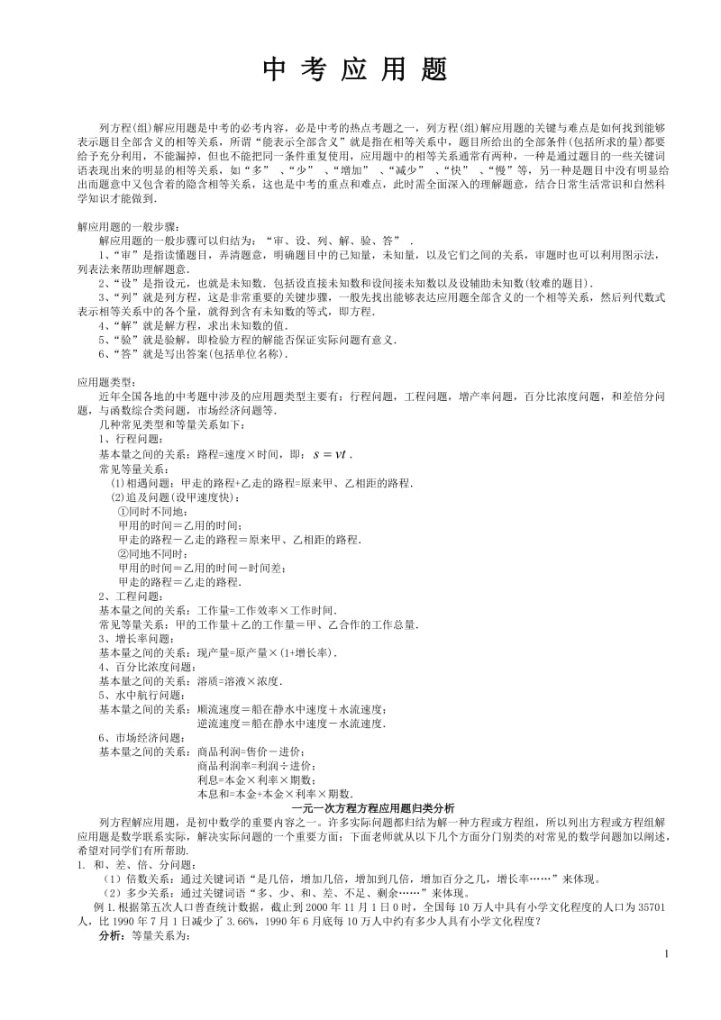 中考数学应用题.doc_第1页