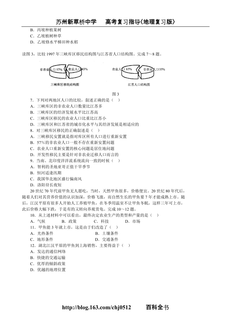 高考精品模拟试卷地理7.doc_第2页