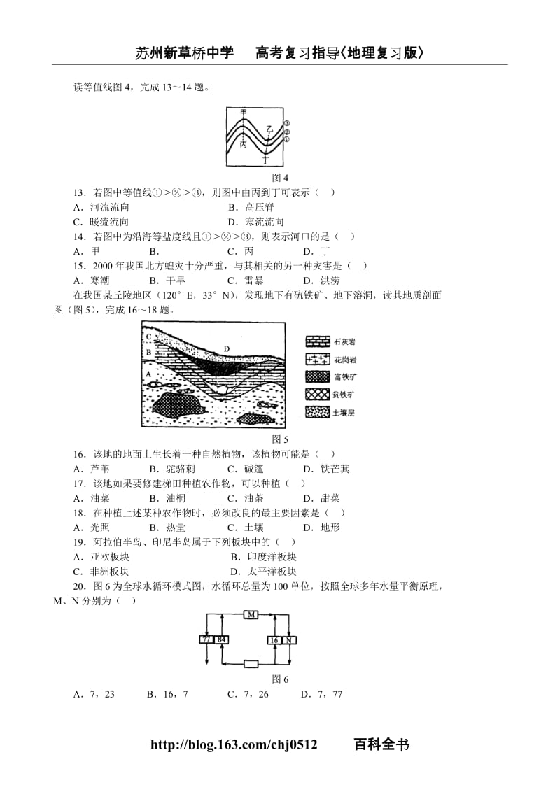 高考精品模拟试卷地理7.doc_第3页