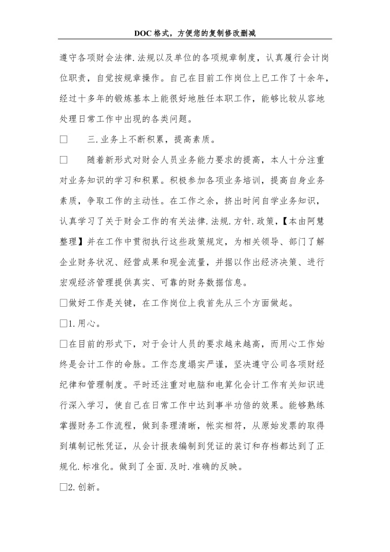 财务人员述职报告.doc_第2页