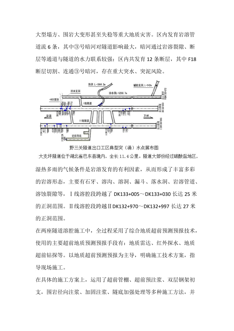 高风险岩溶隧道监理监控技术总结.doc_第3页