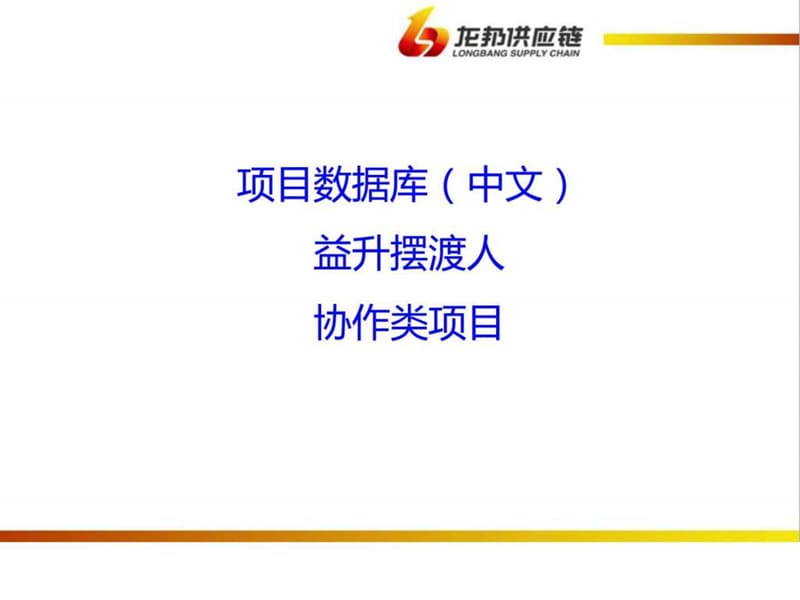 团队协作类游戏集锦.ppt_第1页