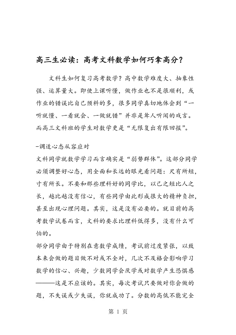 高三生必读：高考文科数学如何巧拿高分？.doc_第1页