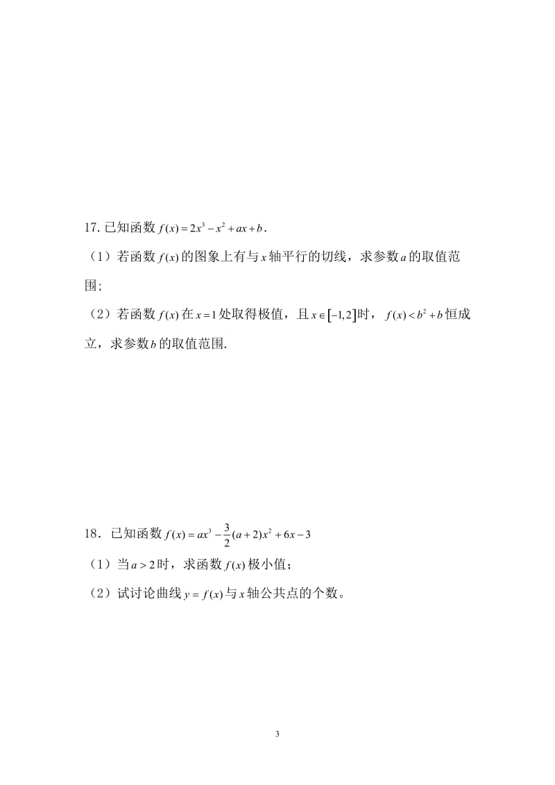 高二数学导数及其应用测试题.doc_第3页